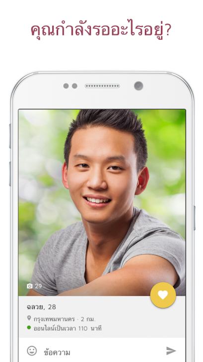 App หาแฟน แชทและจีบ Jaumo