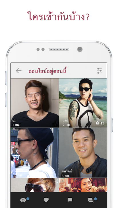 App หาแฟน แชทและจีบ Jaumo