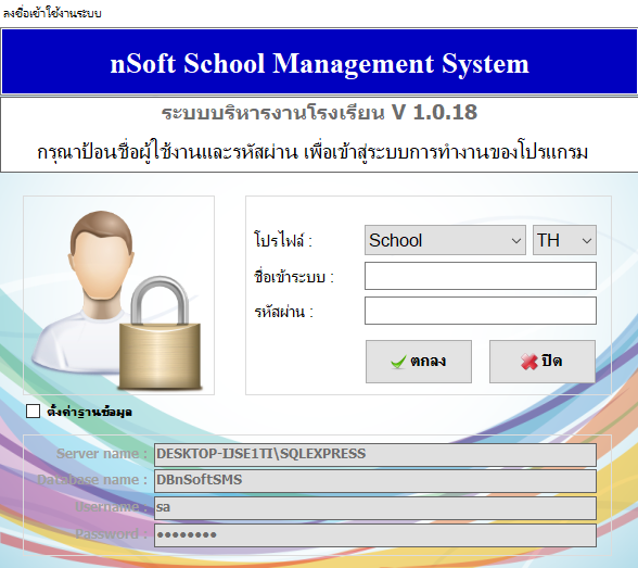 School Management Systems (โปรแกรมระบบบริหารงานโรงเรียน สถานศึกษา ภาษาไทย) : 