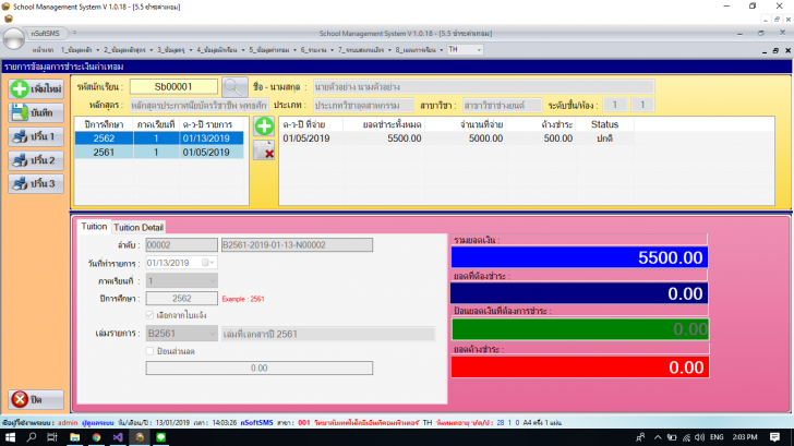 โปรแกรมระบบบริหารงานโรงเรียน School Management Systems