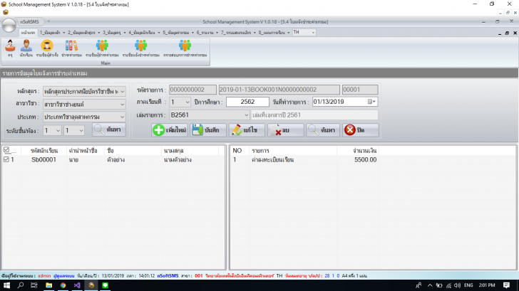 School Management Systems (โปรแกรมระบบบริหารงานโรงเรียน สถานศึกษา ภาษาไทย) : 