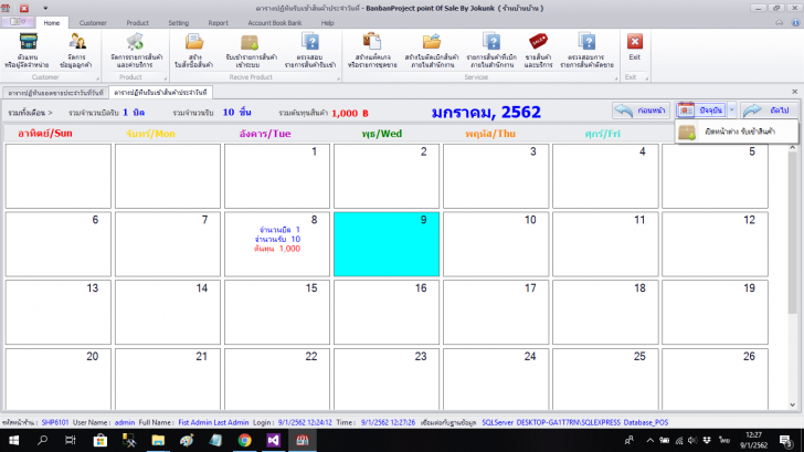 BanbanPOS (โปรแกรม POS ขายสินค้าหน้าร้าน สำหรับ ร้านขายของชำ ร้านมินิมาร์ท) : 