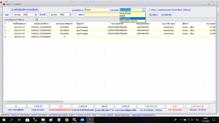 Banban Car Service (โปรแกรมบริหารอู่ซ่อมรถ ร้านขายยางรถยนต์ ร้านประดับยนต์) : 