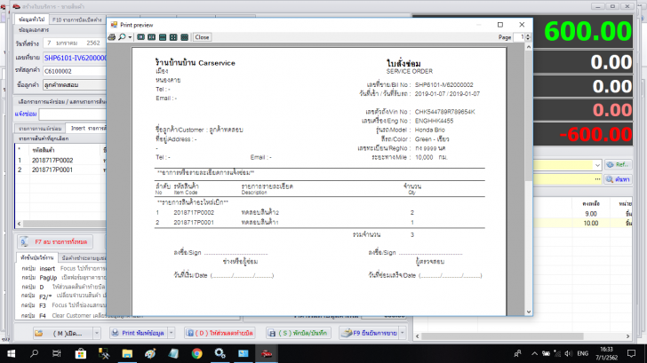 Banban Car Service (โปรแกรมบริหารอู่ซ่อมรถ ร้านขายยางรถยนต์ ร้านประดับยนต์) : 