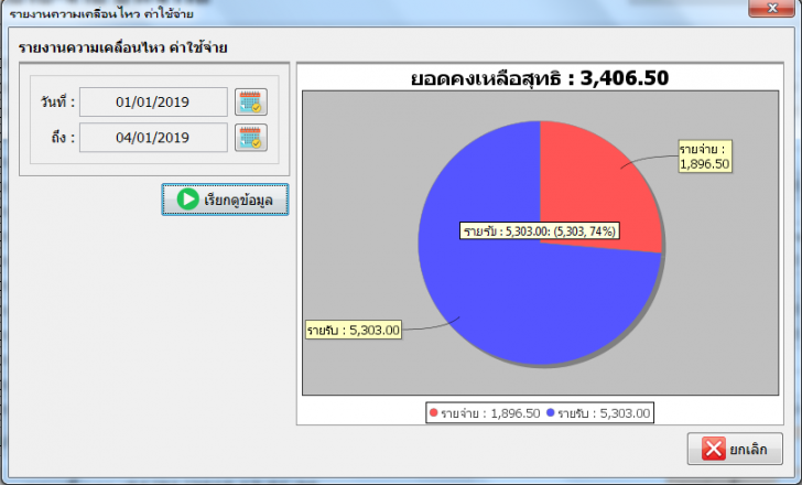 โปรแกรมบันทึกรายรับรายจ่าย ExpenseNote