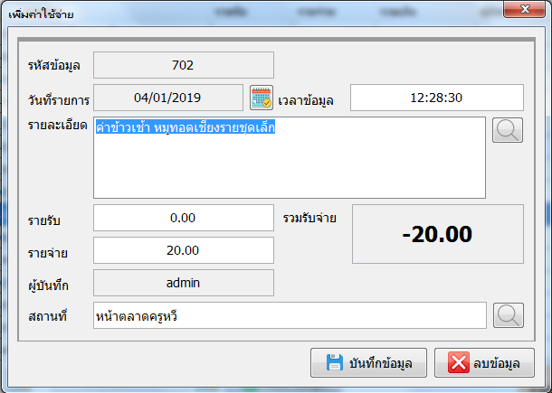 โปรแกรมบันทึกรายรับรายจ่าย ExpenseNote