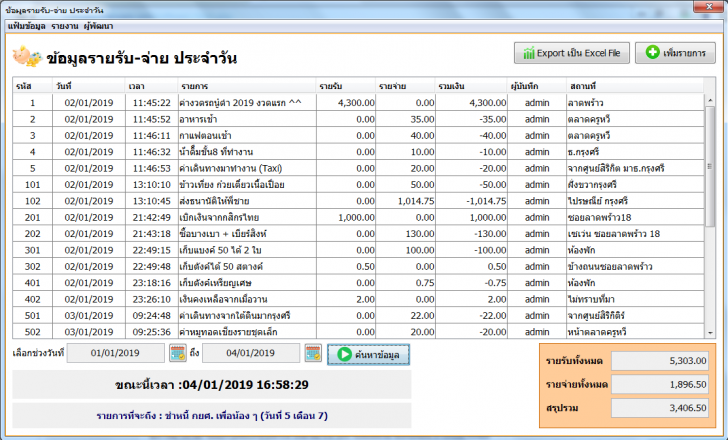 โปรแกรมบันทึกรายรับรายจ่าย ExpenseNote
