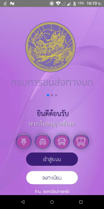 App ใบขับขี่ดิจิตอล DLT QR LICENCE