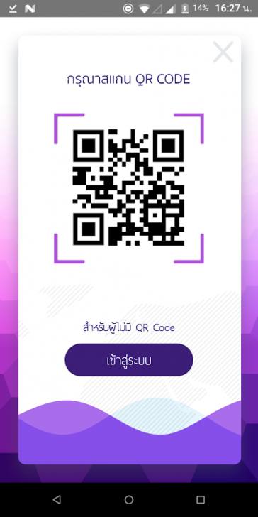 App ใบขับขี่ดิจิตอล DLT QR LICENCE
