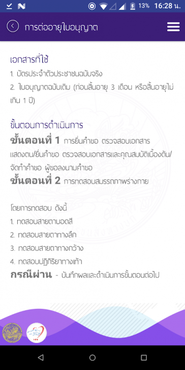 App ใบขับขี่ดิจิตอล DLT QR LICENCE