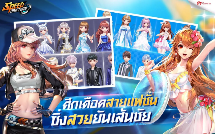 App เกมส์แข่งซิ่งสนุก Garena Speed Drifters