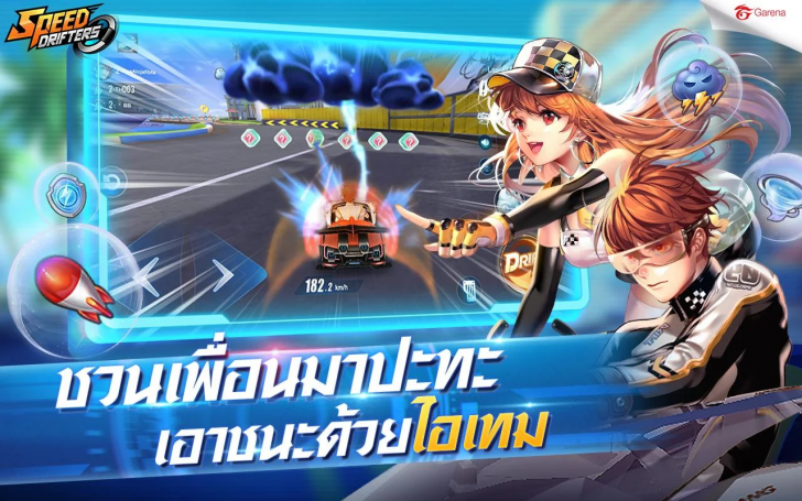 App เกมส์แข่งซิ่งสนุก Garena Speed Drifters