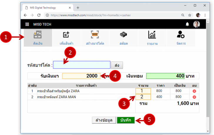 MPOS (โปรแกรมขายหน้าร้าน จัดการสต๊อกสินค้า แบบออนไลน์ ฟรี) : 