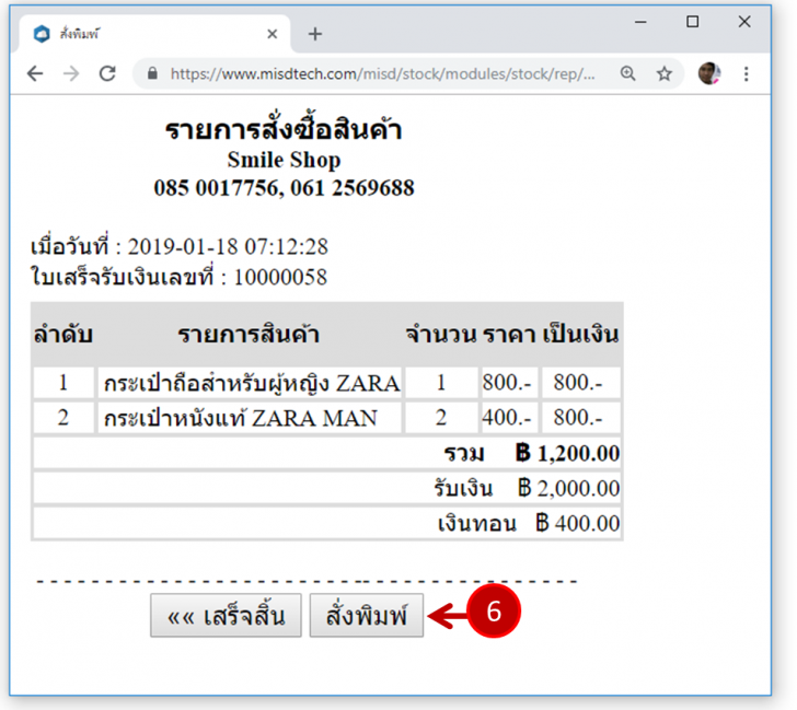 MPOS (โปรแกรมขายหน้าร้าน จัดการสต๊อกสินค้า แบบออนไลน์ ฟรี) : 