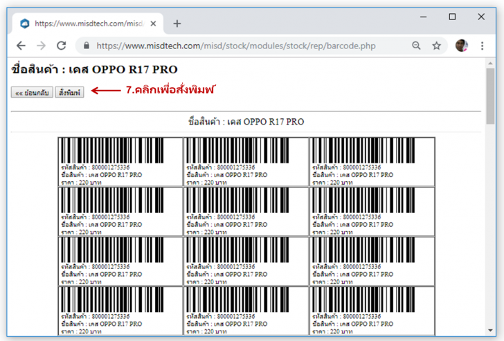 โปรแกรมขายหน้าร้าน จัดการสต๊อกสินค้าออนไลน์ MPOS