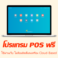 TreeSoft (โปรแกรม TreeSoft บริหารจัดการร้านค้าออนไลน์ เรียบง่าย ใช้งานฟรี)