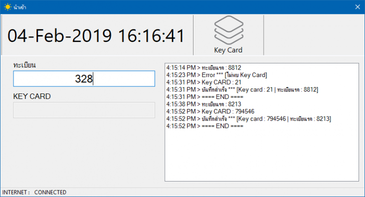 โปรแกรมบริหาร จัดการลานจอดรถ คิดค่าจอดรถ TAWAN SYSTEM