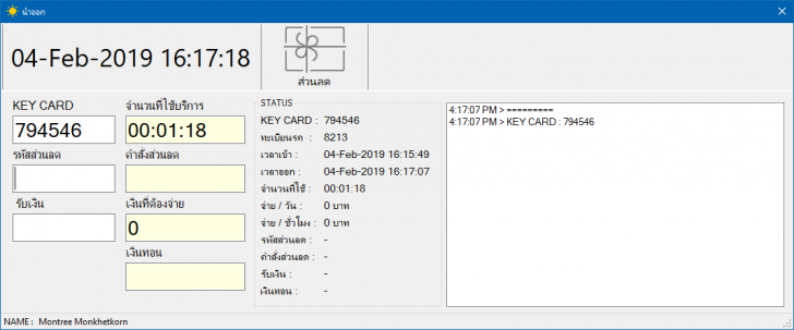 TAWAN SYSTEM (โปรแกรม TAWAN SYSTEM ระบบบริหารลานจอดรถ คิดค่าจอดรถ ฟรี) : 