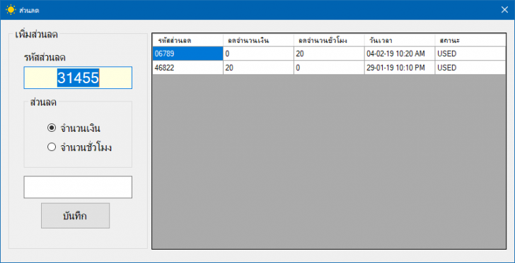 โปรแกรมบริหาร จัดการลานจอดรถ TAWAN SYSTEM