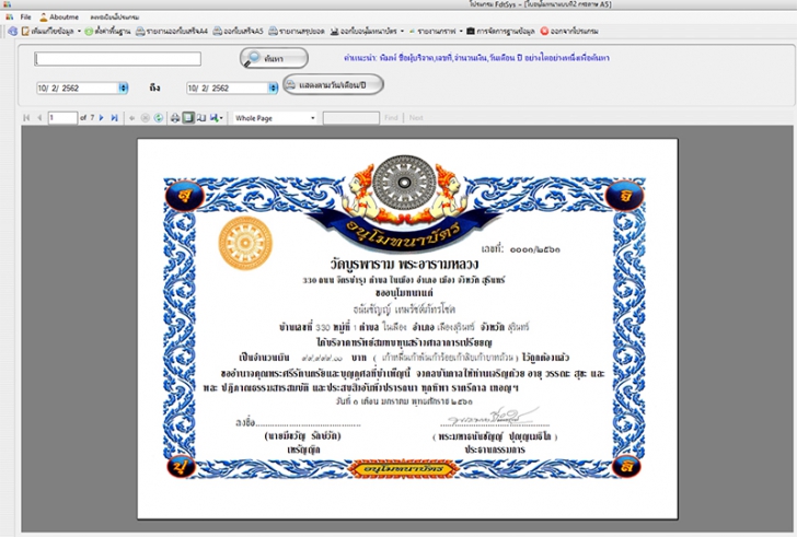 Profdtsys (โปรแกรม Profdtsys พิมพ์ใบอนุโมทนาบัตร) : 