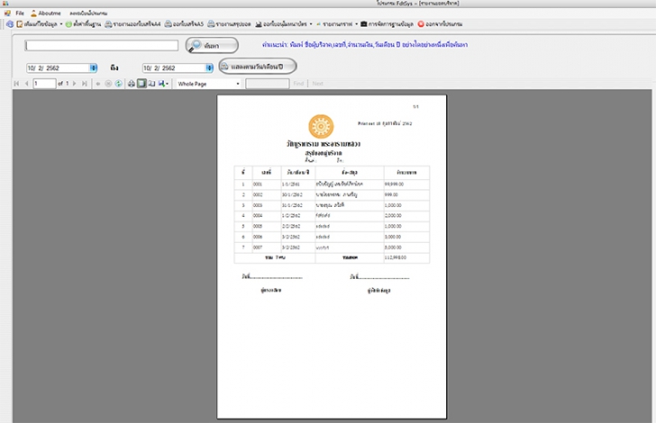 Profdtsys (โปรแกรม Profdtsys พิมพ์ใบอนุโมทนาบัตร) : 