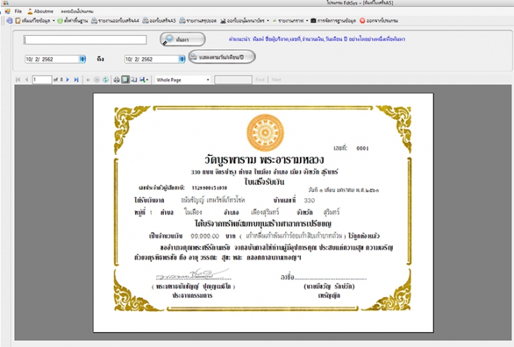 โปรแกรมพิมพ์ใบอนุโมทนาบัตร Profdtsys
