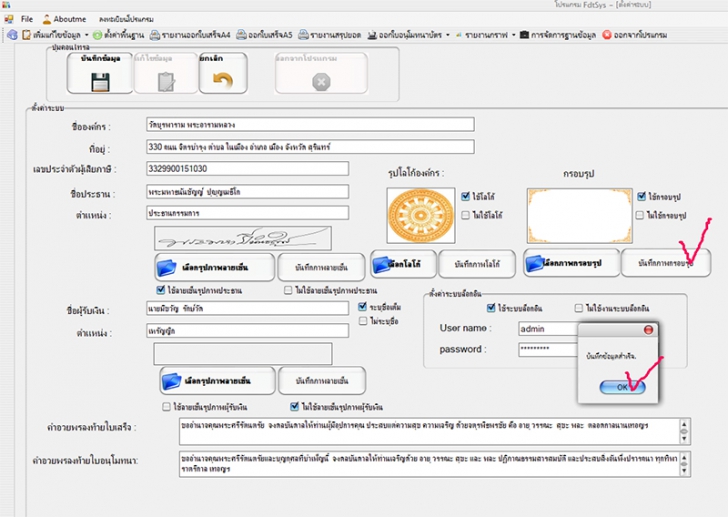 โปรแกรมพิมพ์ใบอนุโมทนาบัตร Profdtsys