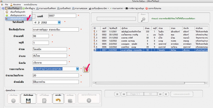 Profdtsys (โปรแกรม Profdtsys พิมพ์ใบอนุโมทนาบัตร) : 
