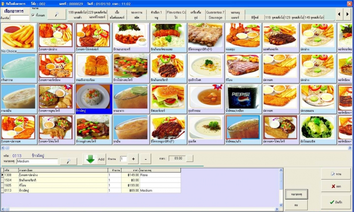 โปรแกรมจัดการร้านอาหาร ClipAcc โปรแกรมจัดการร้านอาหาร ClipAcc