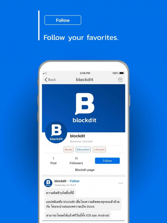 App โซเชียลมีเดียสำหรับคนไทย blockdit​​​​​​​