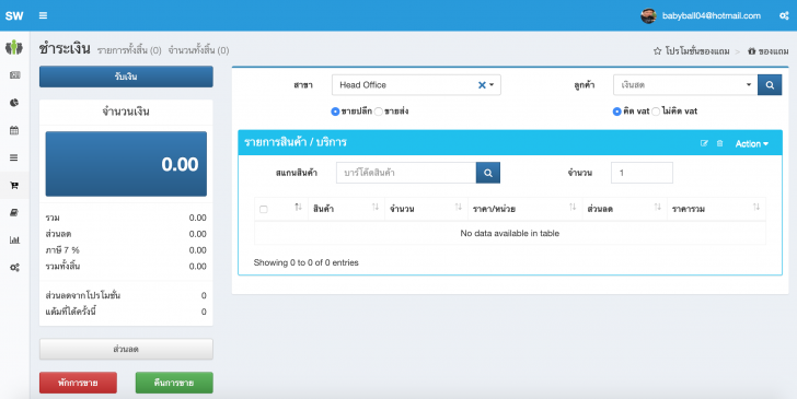 SKYWORK (โปรแกรมขายหน้าร้านฟรี เปิดใช้ได้ทันที ไม่ต้องติดตั้ง) : SKYWORK (โปรแกรมขายหน้าร้านฟรี เปิดใช้ได้ทันที ไม่ต้องติดตั้ง) :