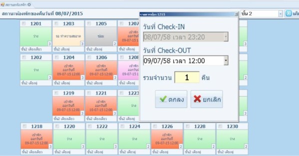 โปรแกรมจัดการโรงแรม TIDPOS โปรแกรมจัดการโรงแรม TIDPOS