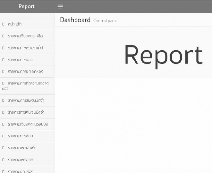 โปรแกรมจัดการโรงแรม TIDPOS โปรแกรมจัดการโรงแรม TIDPOS