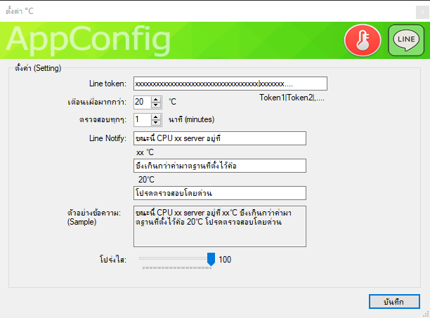 โปรแกรมแจ้งเตือนอุณหภูมิ Notify Temp