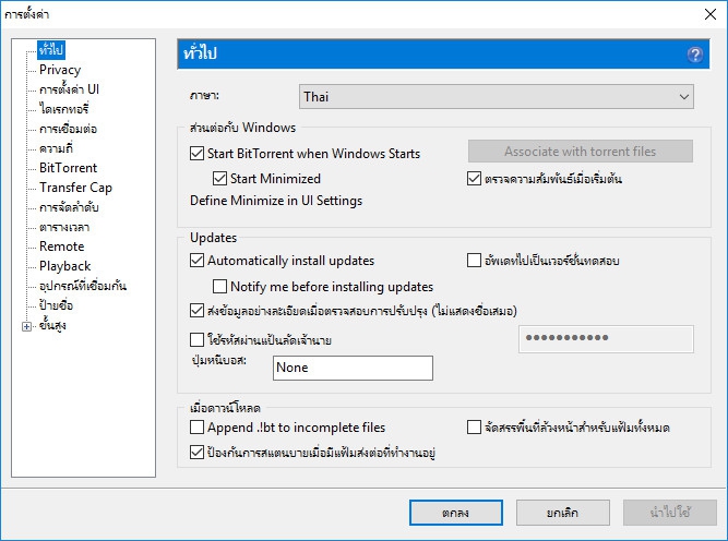 BitTorrent (ดาวน์โหลด BitTorrent โปรแกรม Bittorrent ต้นตำหรับ) : 