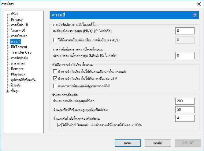 BitTorrent (ดาวน์โหลด BitTorrent โปรแกรม Bittorrent ต้นตำหรับ) : 