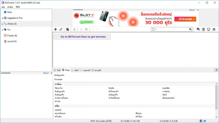 โปรแกรมโหลดบิต BitTorrent