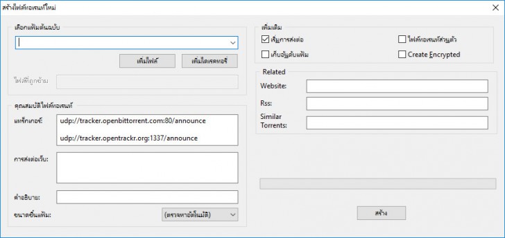 โปรแกรมโหลดบิต BitTorrent