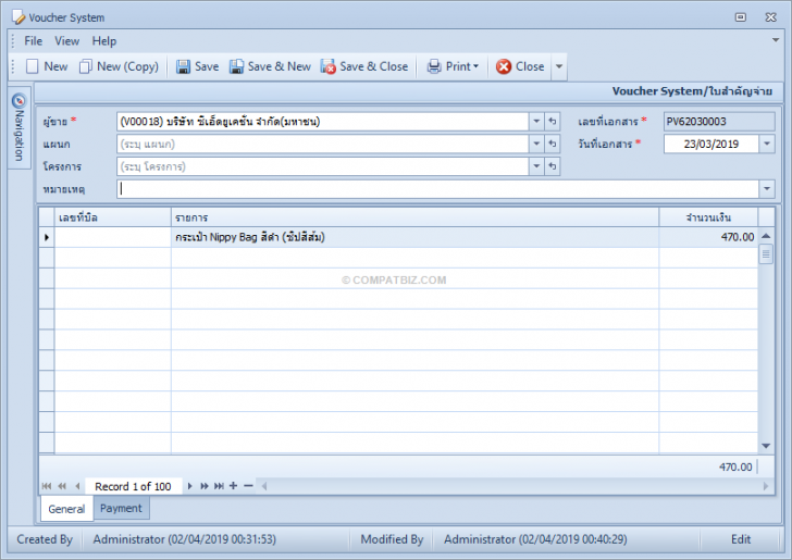 โปรแกรมใบสำคัญรับ ใบสำคัญจ่าย Voucher System