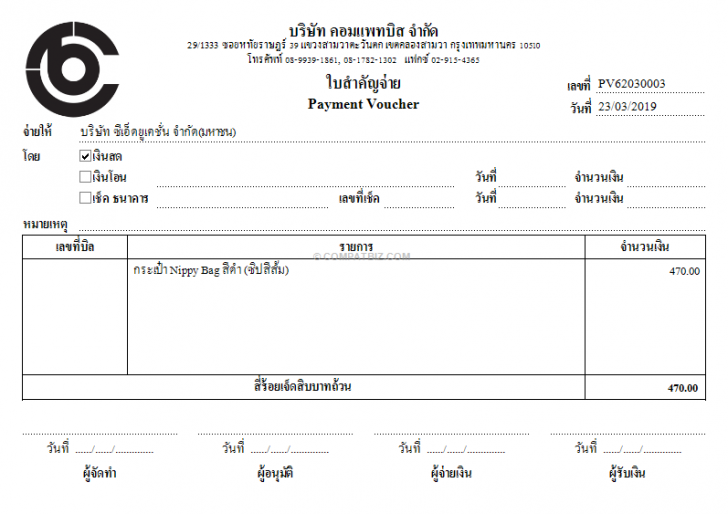 Voucher System (โปรแกรมใบสำคัญรับ ใบสำคัญจ่าย) : 