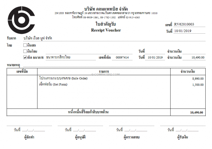 Voucher System (โปรแกรมใบสำคัญรับ ใบสำคัญจ่าย) : 