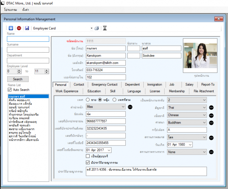 โปรแกรมบริหารทรัพยากรมนุษย์ yourHRM