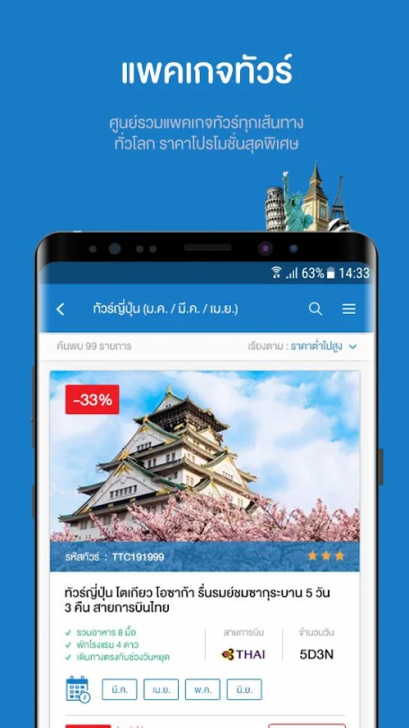 App จองตั๋วเครื่องบิน โรงแรม ทัวร์ TRAVIZGO