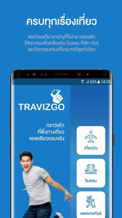 App จองตั๋วเครื่องบิน โรงแรม ทัวร์ TRAVIZGO