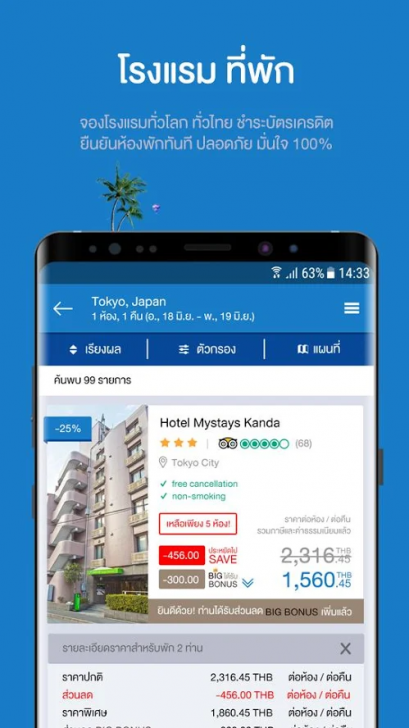 App จองตั๋วเครื่องบิน โรงแรม ทัวร์ TRAVIZGO