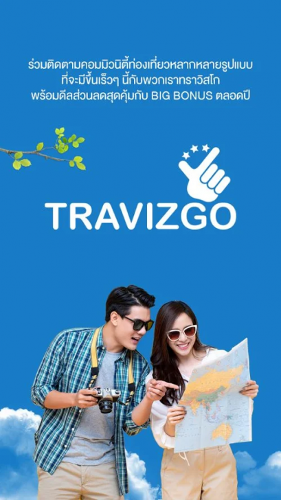 App จองตั๋วเครื่องบิน โรงแรม ทัวร์ TRAVIZGO