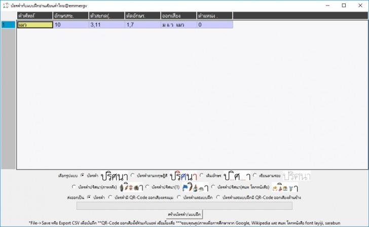 โปรแกรมสร้างบัตรคำศัพท์ WordCard