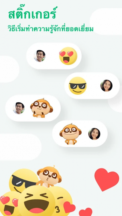 App คุยกับเพื่อน หาคู่ หาแฟน Omi App