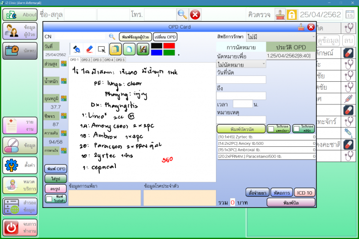 โปรแกรมจัดการคลินิค iZ Clinic