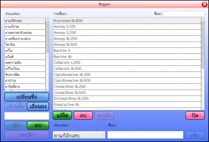 iZ Clinic (โปรแกรม iZ Clinic บริหารคลินิกทั่วไป ผ่าน PC สะดวกสบาย) : 
